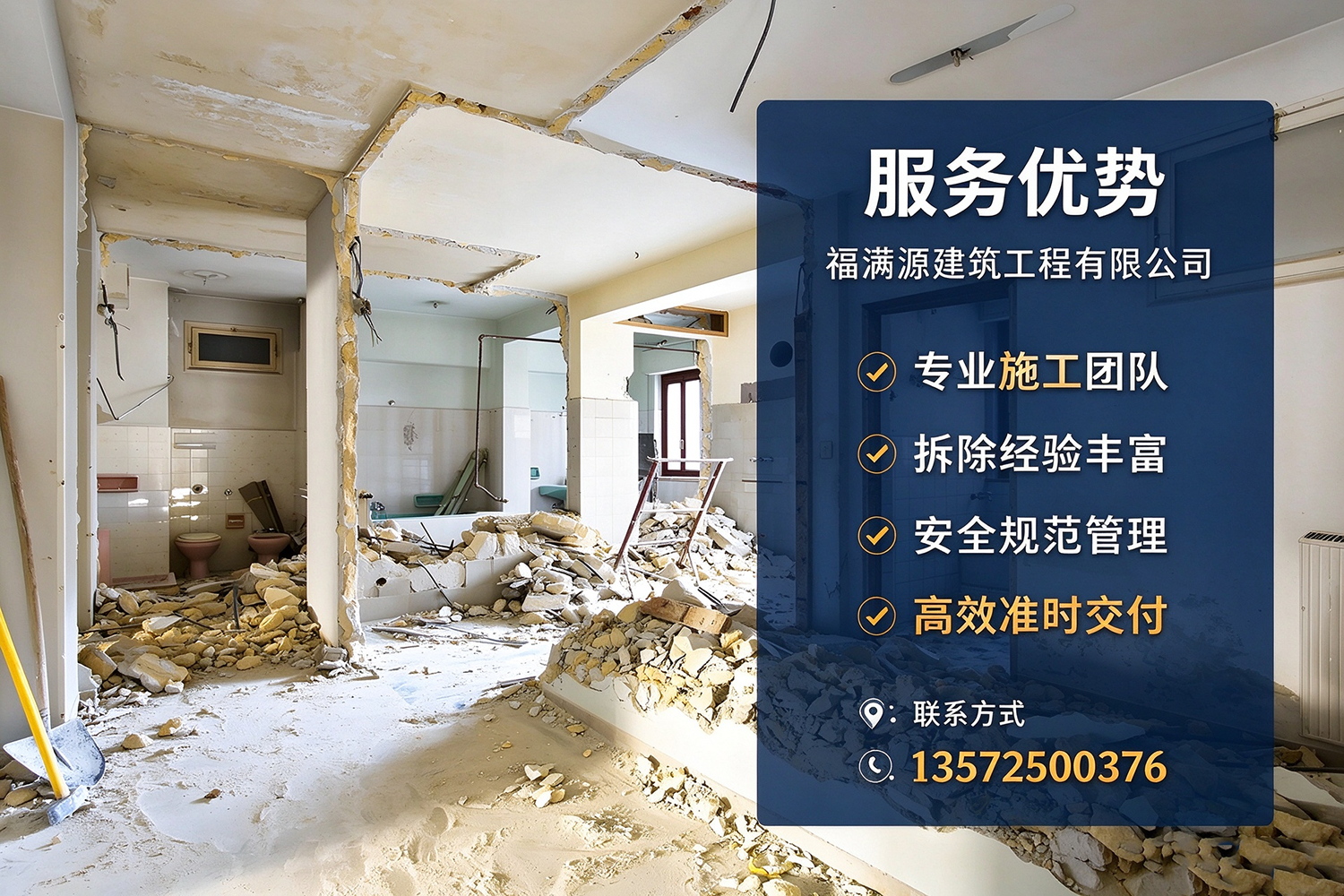 福满源建筑工程·新乐站